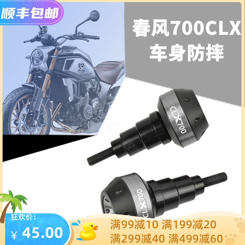 适用春风700CL-X 运动版改装配件车身防摔球保险杠700CLX排气防摔