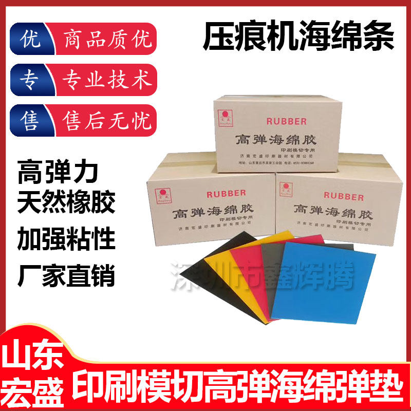 宏盛刀版弹垫啤机刀模海绵条模切机高弹力50度白色海绵胶刀模弹垫