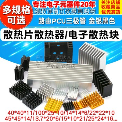 散热片路由PCU散热器/电子散热块纯铝制三极管40*40*11 20*14*6MM