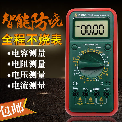 电工科捷KJ9205B+数字万用表 全量程过载保护防烧数显万能表原装