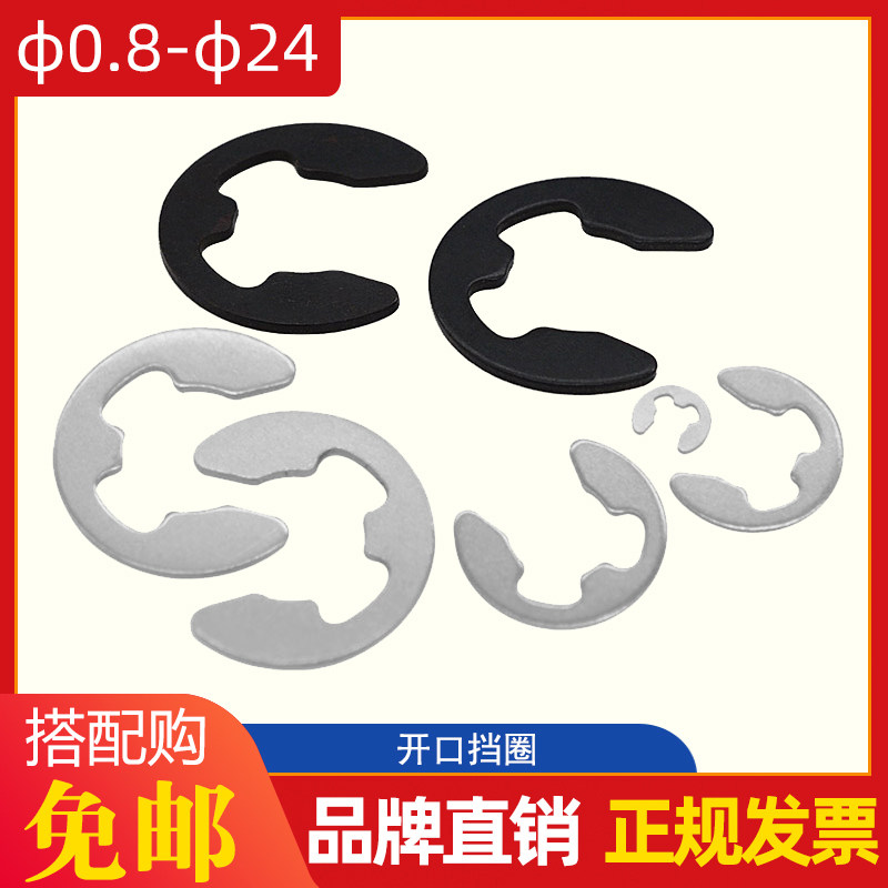 304不锈钢/65锰钢 卡簧 开口挡圈卡扣e型卡环槽用卡片卡圈GB896