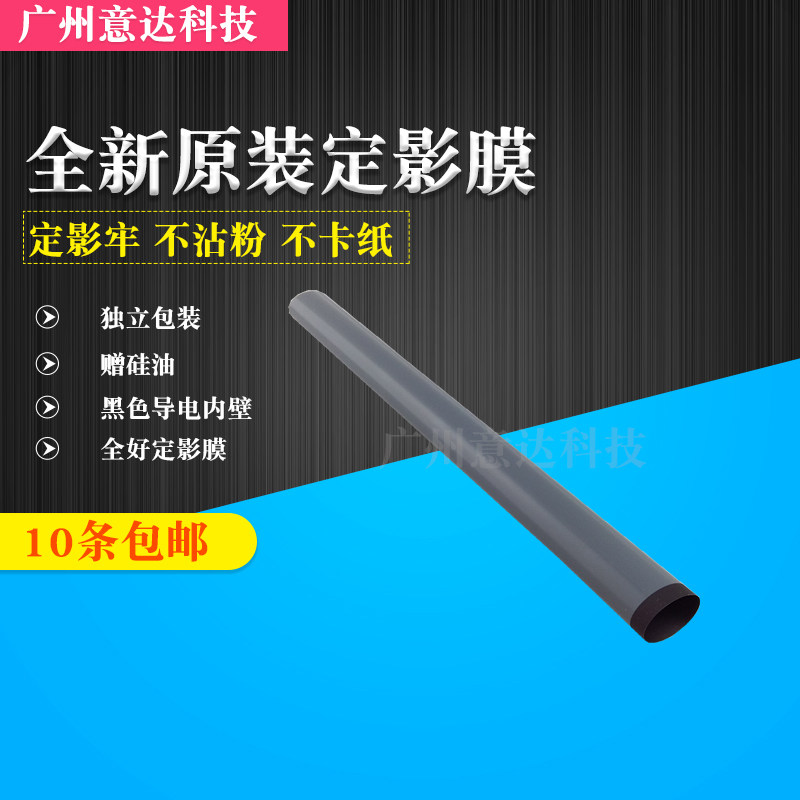 适用  HP2055原装定影膜  Pro400 M401 M425 HP2035 2055加热膜