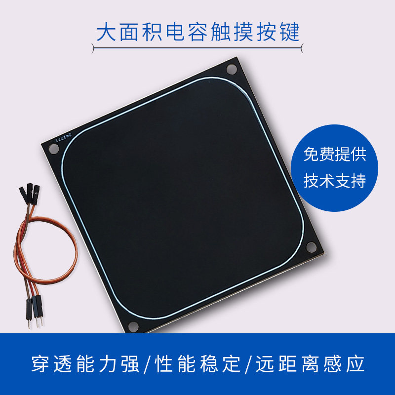 手掌大面积电容触摸按键传感器模块识别检测 AT42QT1010触摸开关