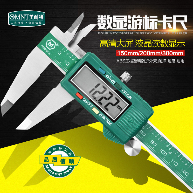 德国美耐特电子卡尺数显高精度工业级文玩珠宝数字游标卡尺工具
