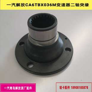 一汽青岛解放J6F变速器二轴突缘CA6TBX036M变速器后凸缘后凸元