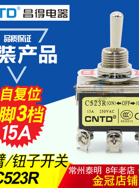 CNTD昌得左右自复位钮子开关6脚3档电源摇头摇臂C523R拨动开关15A