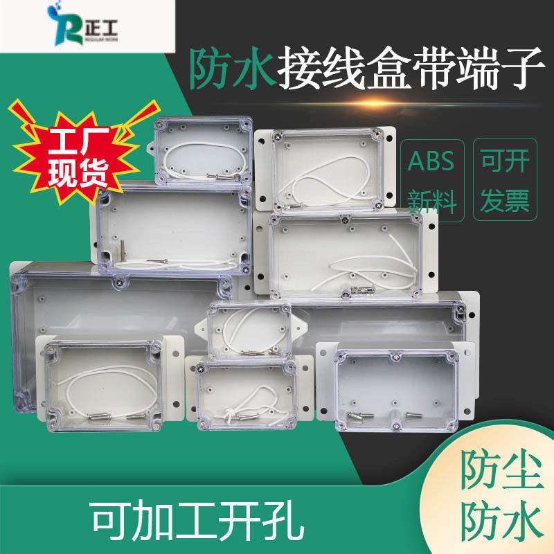 塑料壳带耳户外防水盒接线盒透明盖密封盒监控电源电缆端子分线盒