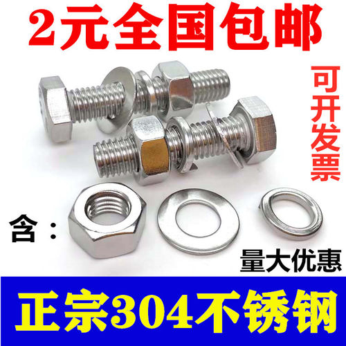 外六角螺栓304不锈钢螺丝螺母套装组合大全加长螺杆M6M8M10M12M16