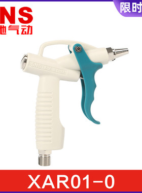 SNS神驰气动高效率枪嘴吹风枪XAR01-0