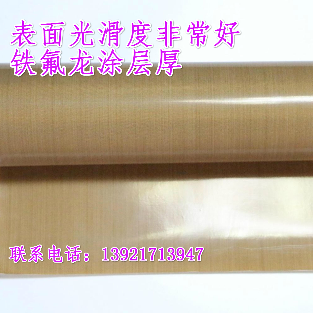 咖啡色铁氟龙封口机高温布耐高温布0.15mm脱模绝缘耐X磨隔热布防