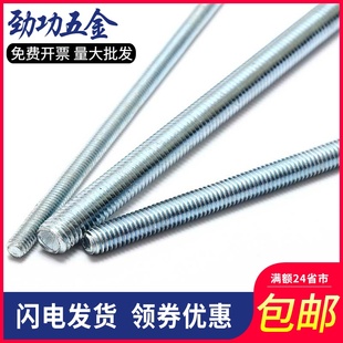 4.8级镀锌丝杆牙条螺杆全牙碳钢DIN975M4M5M6M8M10 8折