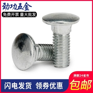 M4M5M6M8M10M12 铁马车螺丝镀锌方颈螺栓桥架货架螺丝马车螺栓6折