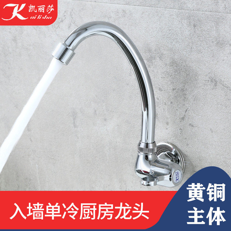 入墙式水龙头厨房洗菜盆单冷龙头横式阳台洗衣池可旋转水龙头家用