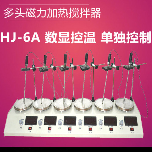 HJ-6 HJ-6A  6B 6联磁力加热搅拌器(厂家直销)单独调速