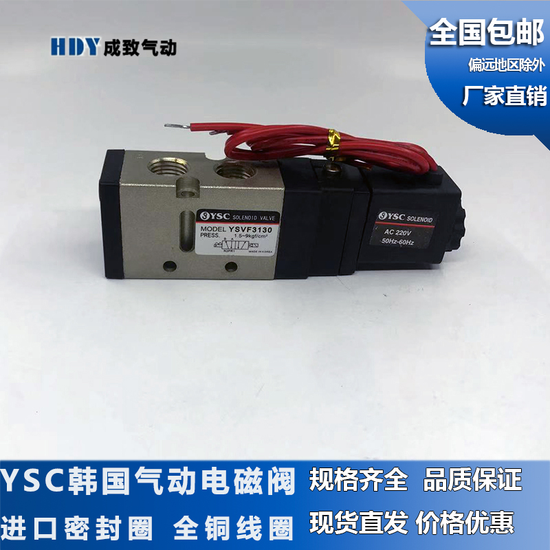 YSC系列电磁阀 气动元件二位五通铜线圈220/24V配件YSVF3130/5120