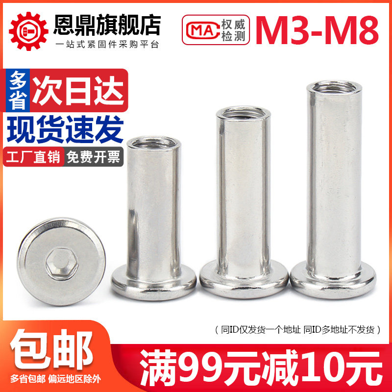 304不锈钢内六角对锁螺母夹板倒边家具螺丝对敲子母钉M3M4M5M6M8,玩具/童车/益智/积木/模型,毛绒/玩偶/公仔/布艺类玩具,淘宝优惠券,粉丝福利购,淘宝优惠卷