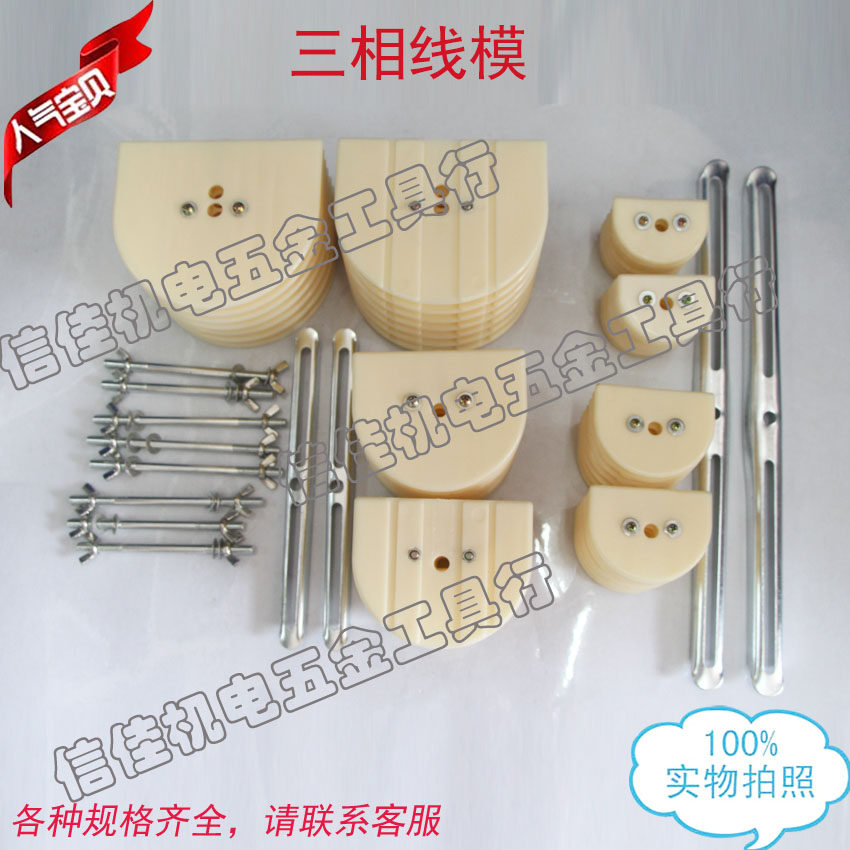 电机维修工具 三相电机通用绕线模架 三相线模,工业油品/胶粘/化学/实验室用品,马弗炉/电阻炉/实验炉,淘宝优惠券,粉丝福利购,淘宝优惠卷