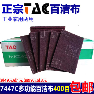 TAC百洁布7447C工业木工不锈钢除锈布清洁打磨抛光拉丝布家用抹布