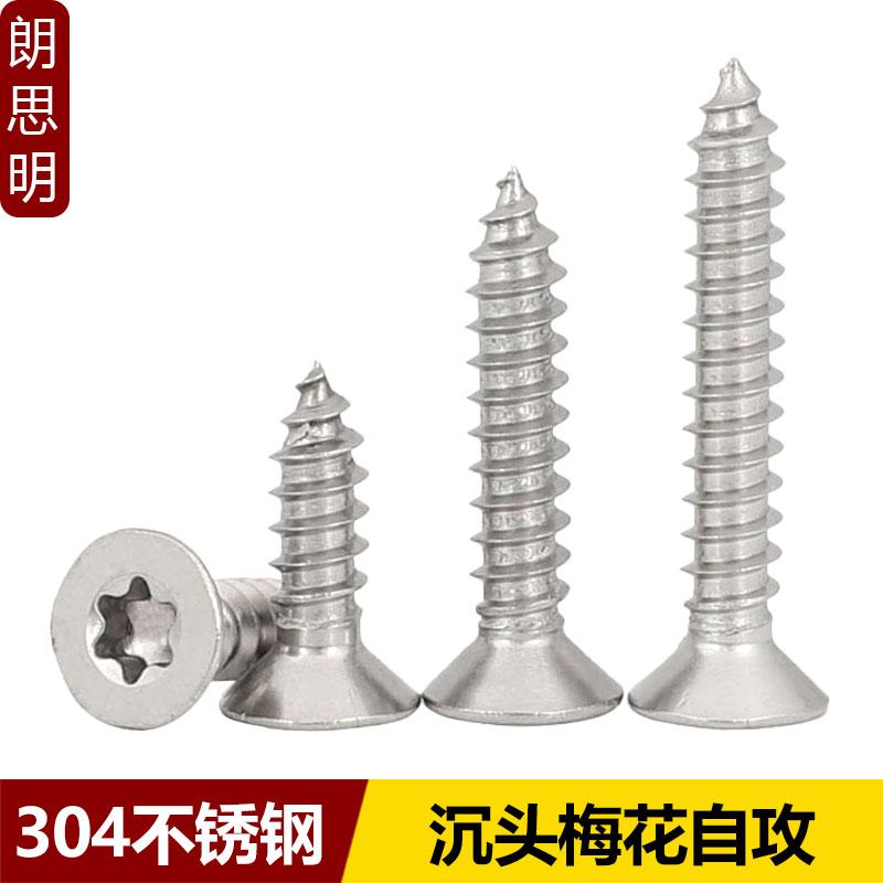 304不锈钢平沉头梅花自攻内六花螺丝钉ST2.2M2.9M3.5M4.2M4.8