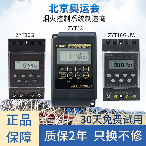 卓一时控开关定时控制器微电脑zyt16g电源自动断电时间防水经纬度