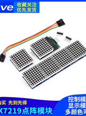 MAX7219点阵模块控制模块单片机数码管显示模块4点阵合一LED共阴
