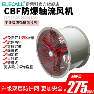 CBF防爆轴流风机220v380v强力三相工业离心式高速管道消防排风扇