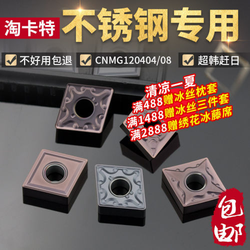 数控刀片耐磨CNMG120404-MA不锈钢专用120408-MS菱形外圆车刀刀粒