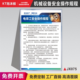 电焊工安全操作规程机械设备车床锯床空压机冲床电焊钻床砂轮机打