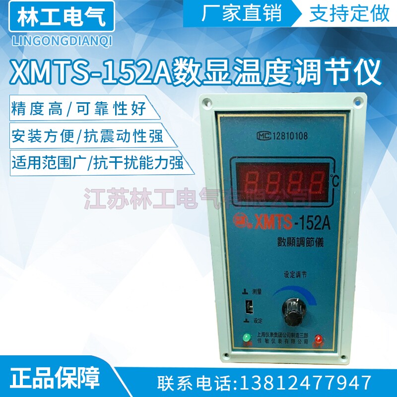 XMTS-152A数显温度调节仪 温度仪表 数显温控仪 温度控制仪表佳敏