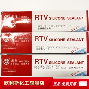 回天HT902有机硅粘结电子密封胶9211白色9212透明902B黑色硅胶