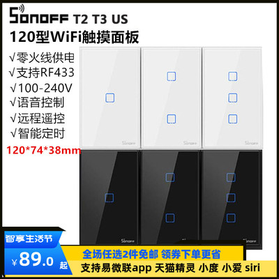 易微联SONOFF T2 T3智能wifi开关120型美规墙壁触摸面板语音控制