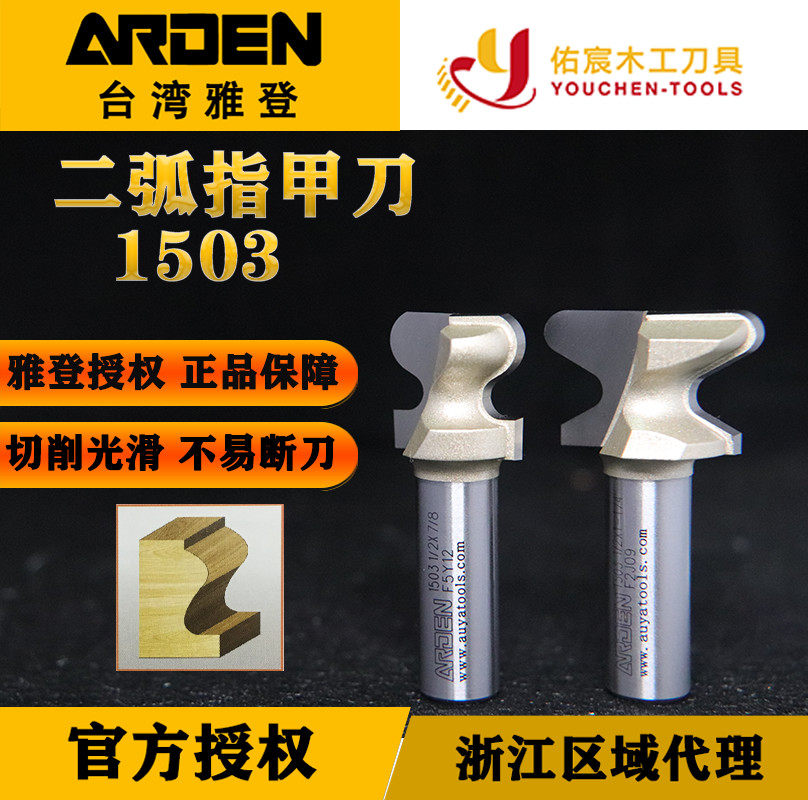 雅登二弧指甲刀木工修边机电木铣锣刀抽屉拉手开槽刀钨钢合金铣刀