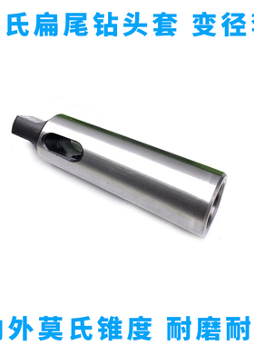 钻床车床尾座莫氏锥度套扁尾钻头套过渡变径套MTA1-2 2-3 3-4 4-5