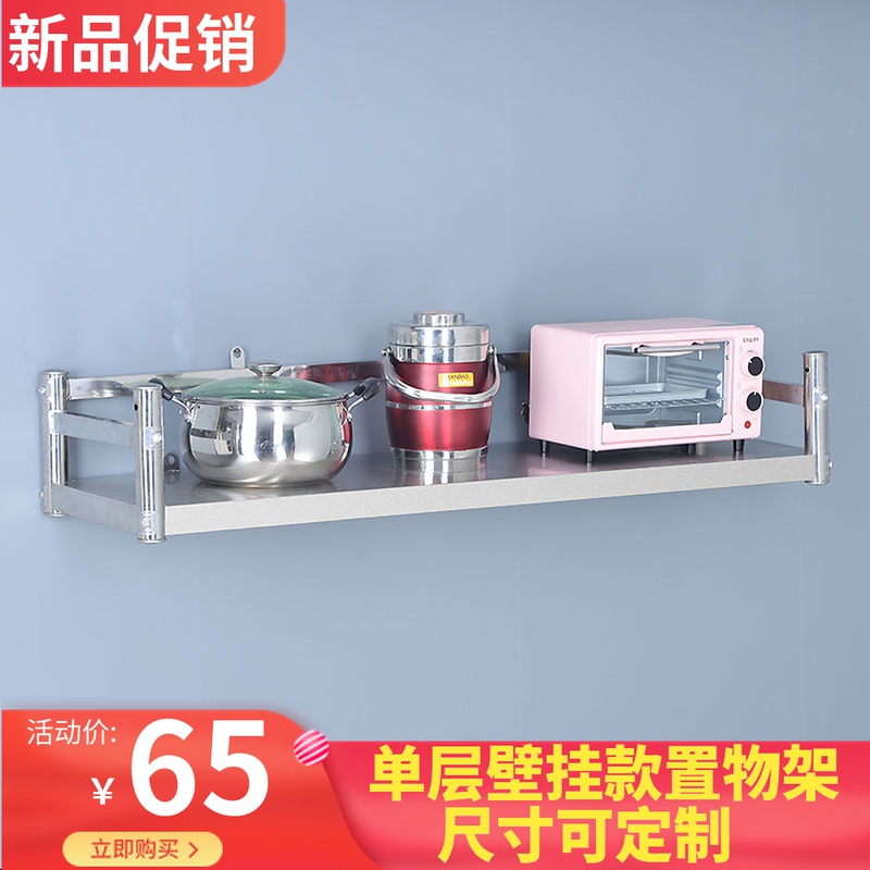 不锈钢单层壁挂置物架饭店厨房一层带护栏挂墙碗架调料架可定制做