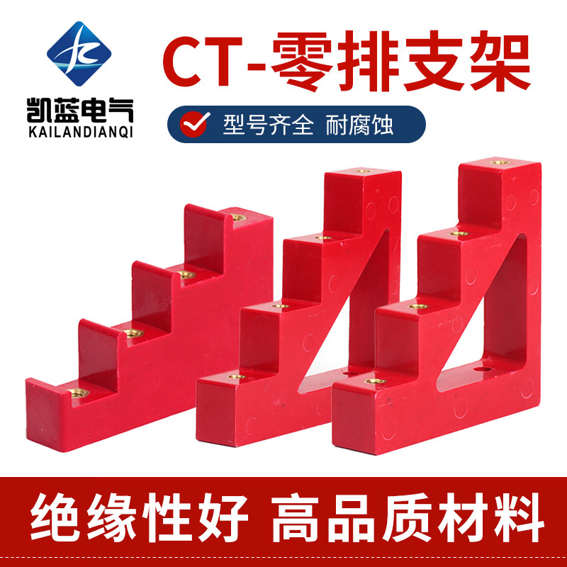 CT零排支架绝缘子 铜排绝缘支柱 梯形支柱绝缘子CT-20 30 40 50
