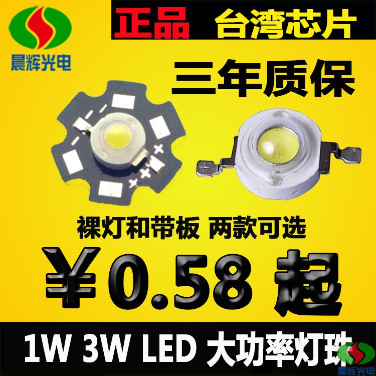 超亮LED灯珠1W3W大功率LED光源家用射灯筒灯球泡灯芯灯泡芯片灯板