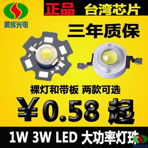 超亮LED灯珠1W3W大功率LED光源家用射灯筒灯球泡灯芯灯泡芯片灯板