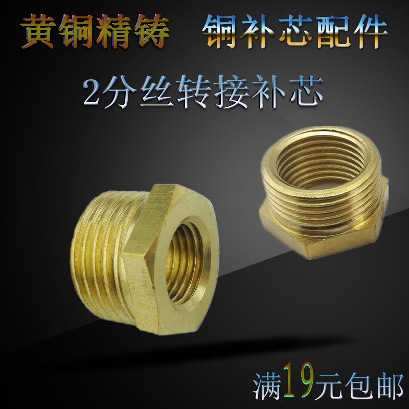 铜2分补芯头12毫米内丝转3分4/6分外丝牙螺纹dn15/20/25变径接头
