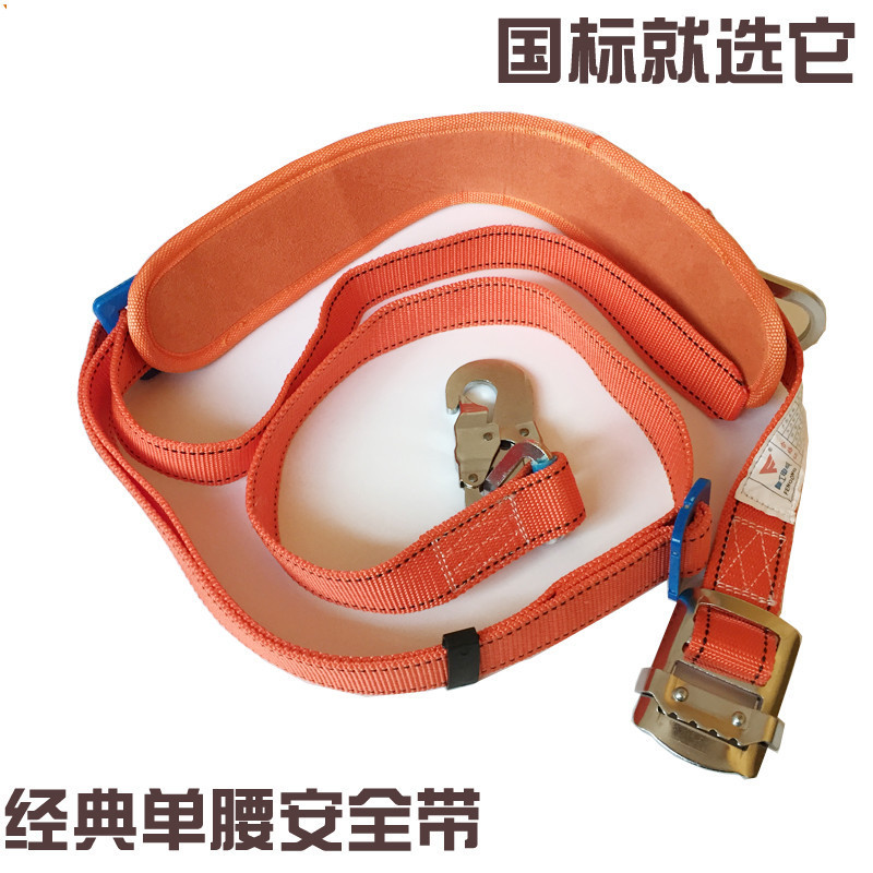 安全带作业高空保险带电工腰带施工空调爬树单腰爬杆带围杆保险绳