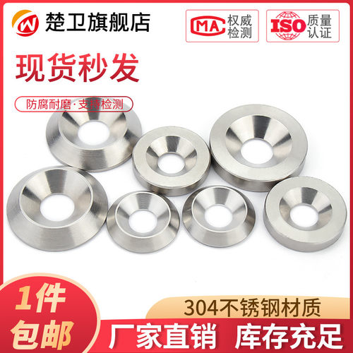 304不锈钢沉头碗型实心沉孔垫凹凸装饰垫圈片鱼眼垫片M4M5M6M8M10