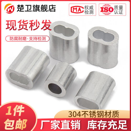 八字8字型铝套单双孔椭圆铝套钢丝绳铝夹头铝扣0.5/1/2/3/4全规格