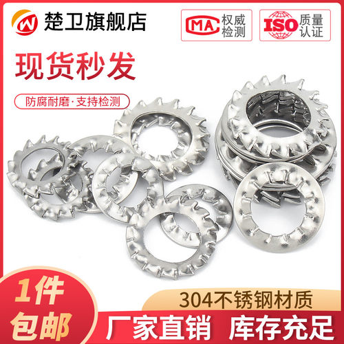 304不锈钢内锯齿外锯齿锁紧垫圈防滑止动防松垫片M4M5M6M8M10-M33