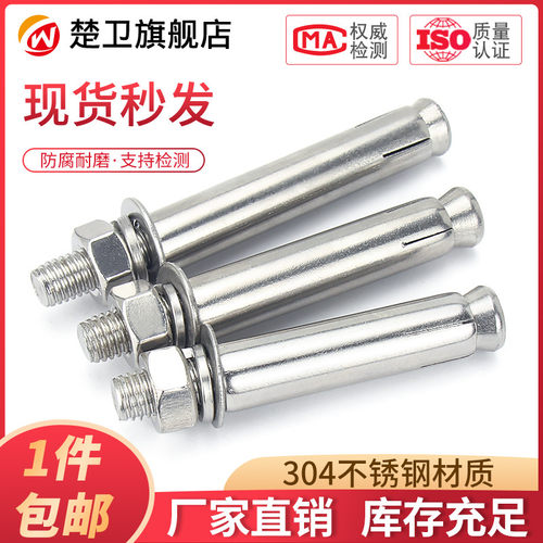 304不锈钢外膨胀螺丝拉爆螺栓加长拉暴膨胀管钉M6M8M10M12M16-M20