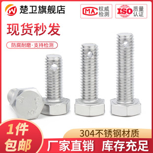 M6M8M10M16不锈钢尾部带孔外六角螺丝GB31.1螺杆带孔杆身打孔螺栓