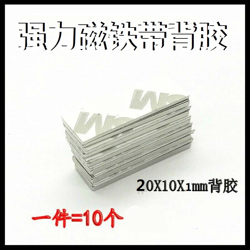 吸铁石方形钕铷磁铁强力磁刚稀土超高强度20*10*1MM带背胶贴片,宠物/宠物食品及用品,猫狗汽车安全带,淘宝优惠券,粉丝福利购,淘宝优惠卷