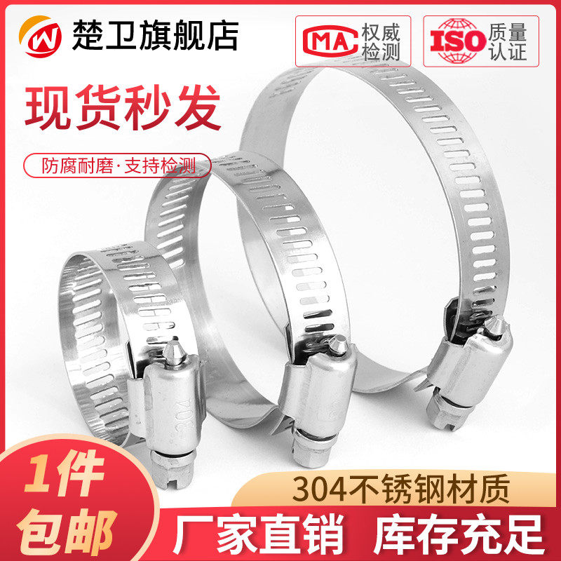 楚卫 不锈钢喉箍304全钢卡箍水管抱箍固定管夹强力管箍快装管卡