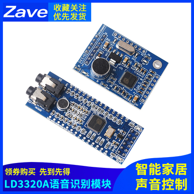 STM32 STC51 单片机智能家居声音控制LD3320A语音识别模块