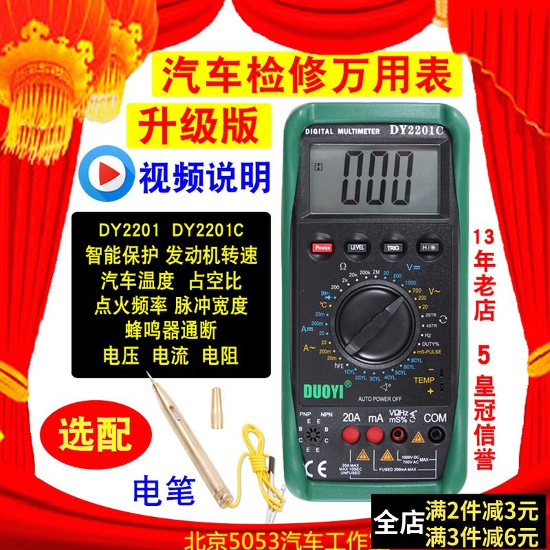 汽车万用表多一检修数字万用表修车汽修DY2201C维修ABD数显全自动
