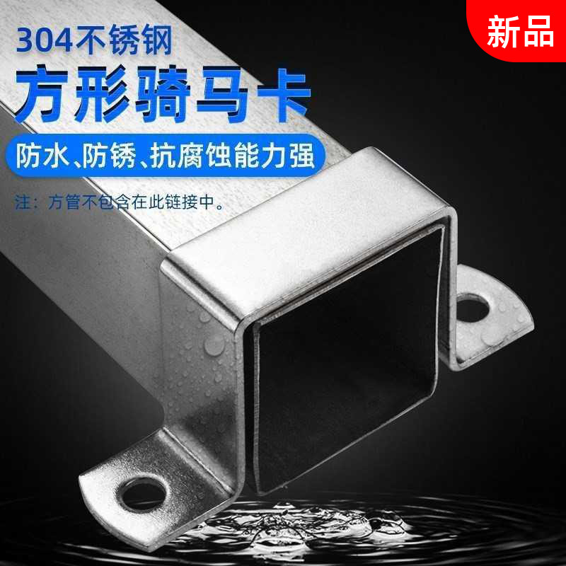 304不锈钢加厚方形骑马卡管夹管支架管扣喉箍水管夹U型管欧姆抱箍