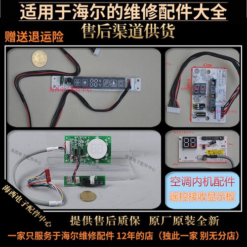 适用海尔空调配件接收显示板电脑0011800184325D原装0011800033H